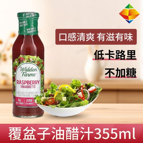 美国低脂覆盆子油醋汁健身生酮