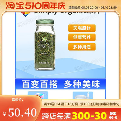 美国SimplyOrganic芹碎西餐香料