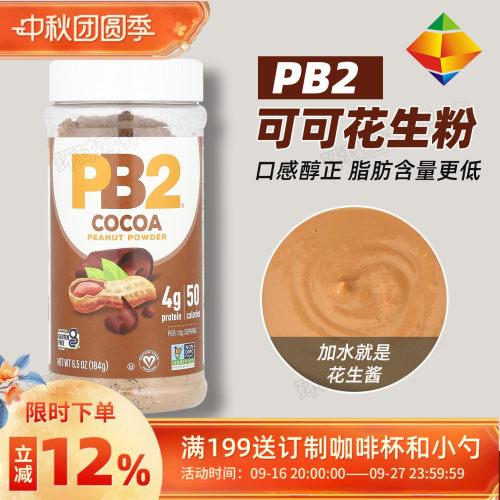 美国PB2脱脂花生粉花生酱