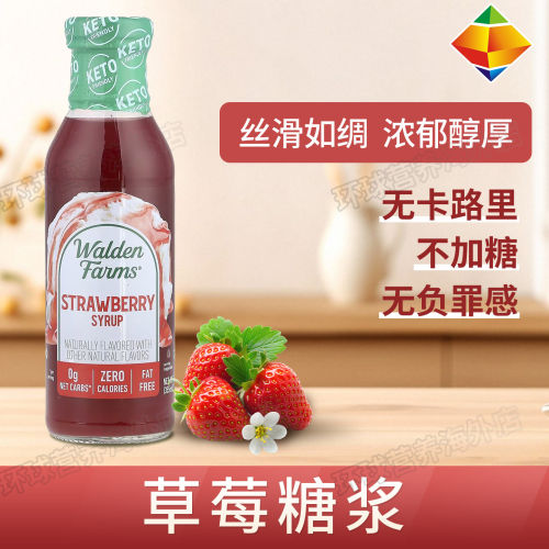 美国低脂糖浆健身生酮果酱