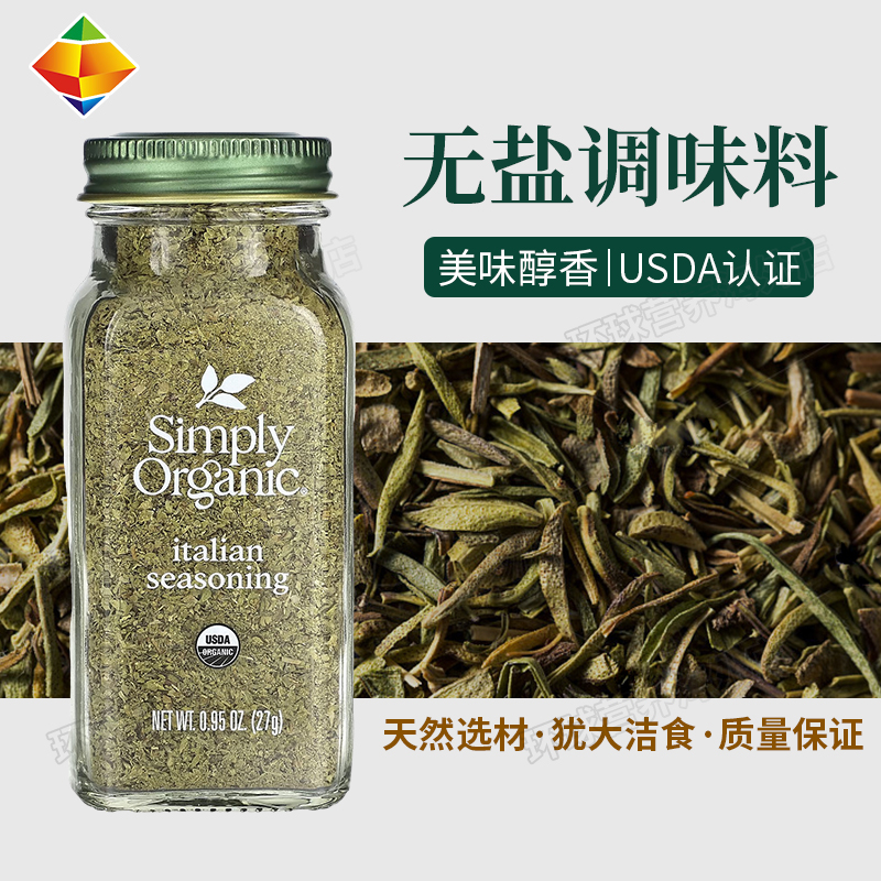 SimplyOrganic意大利调味料意面