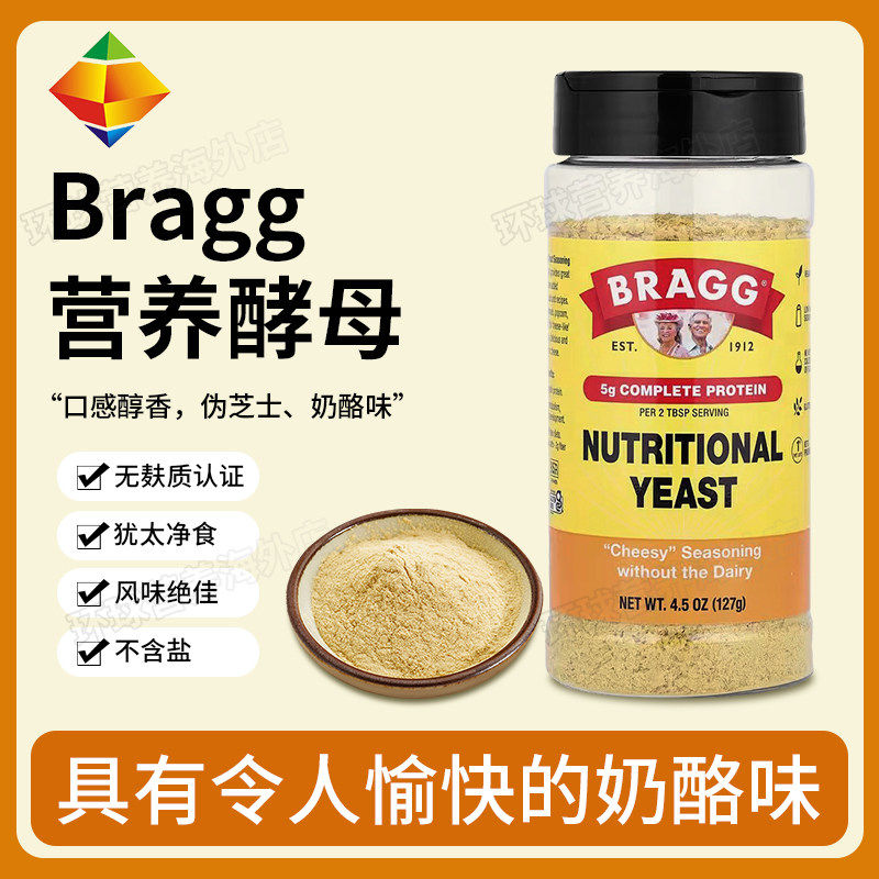 美国Bragg营养酵母粉即食补VB健身素芝士生酮饮食宝宝孕妇调味料