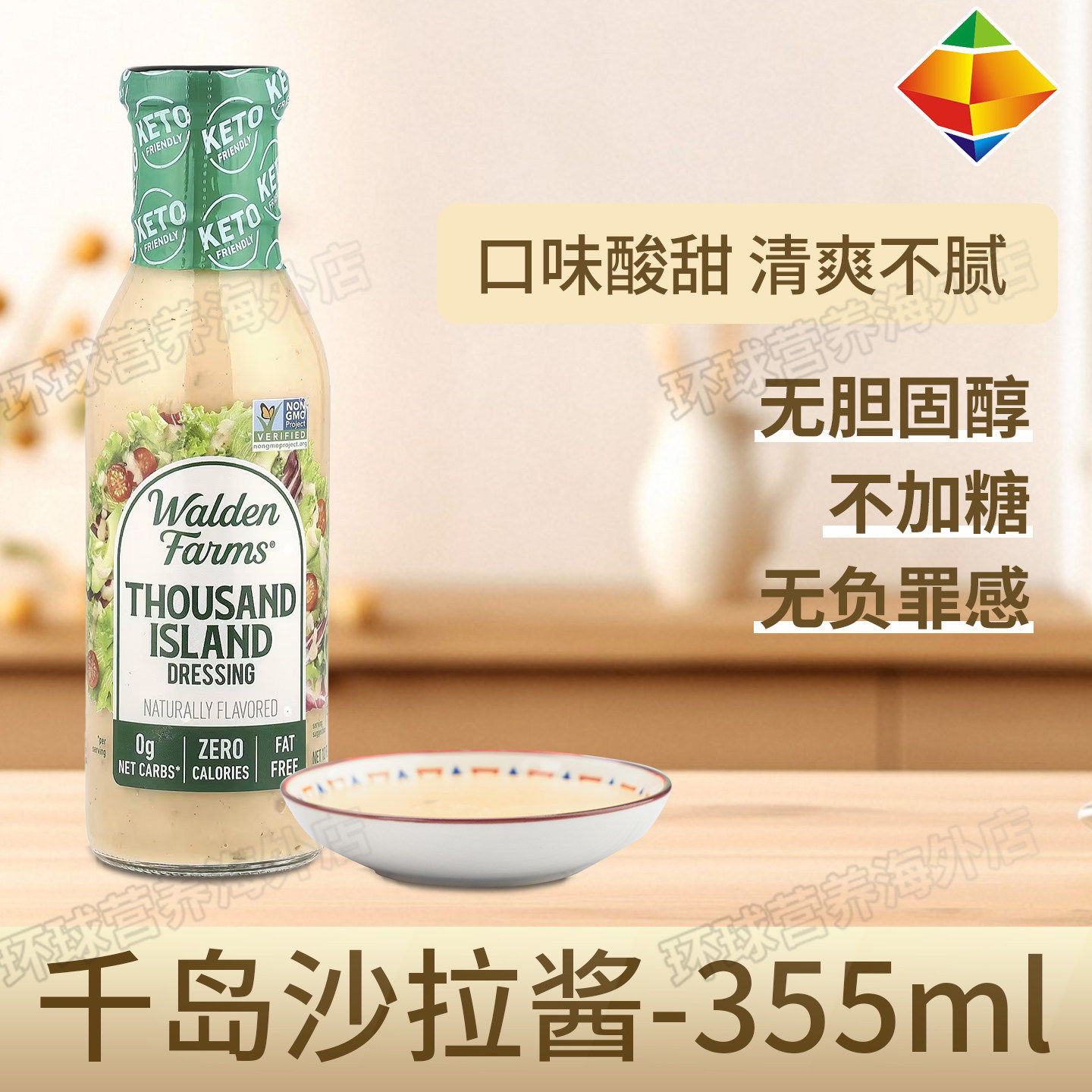 美国Walden Farms低脂低糖千岛酱低卡水果沙拉酱寿司鸡胸健身生酮,粮油调味/速食/干货/烘焙,沙拉/千岛/蛋黄酱/油醋汁,淘宝优惠券,粉丝福利购,淘宝优惠卷