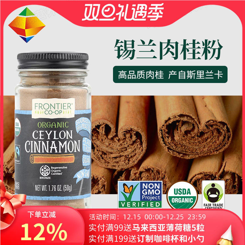 美国Frontier Co-op 锡兰肉桂粉黄金奶可可咖啡专用无加糖姜黄