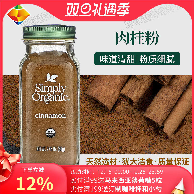 SimplyOrganic肉桂粉咖啡伴侣