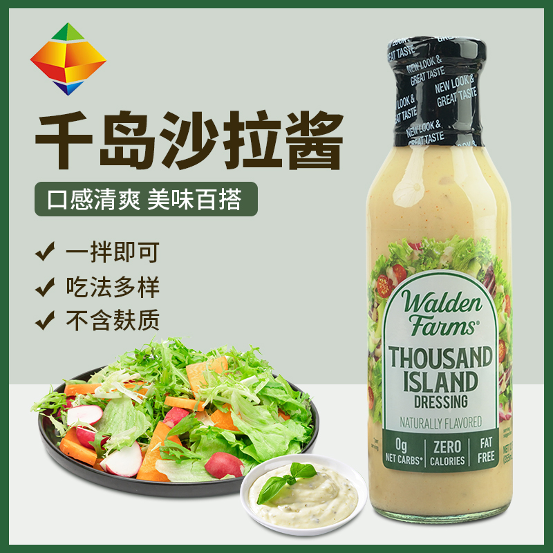 美国WaldenFarms千岛酱0卡0脂