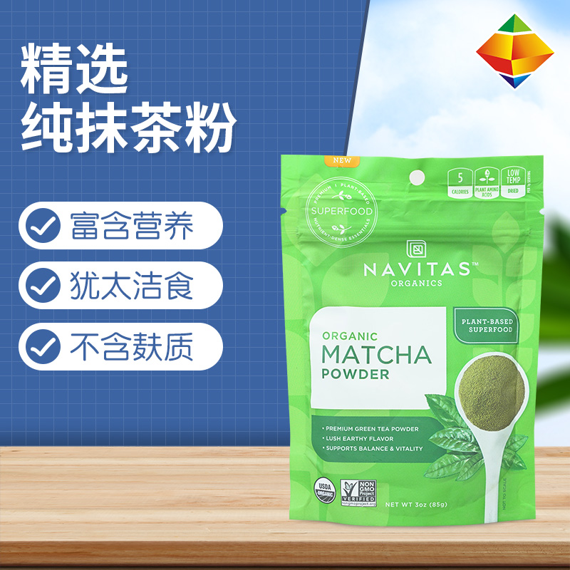 美国Navitas Organics 高级别纯绿茶纯抹茶粉纯绿生酮无添加 咖啡/麦片/冲饮 抹茶粉 原图主图