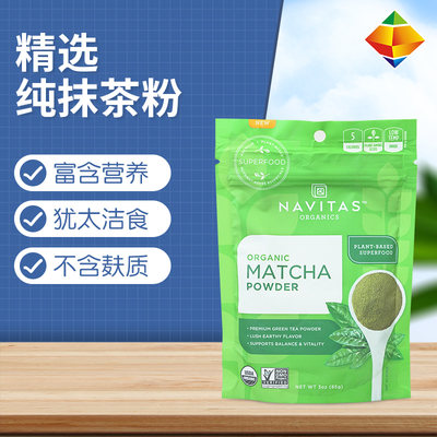 美国navitas无添加抹茶粉