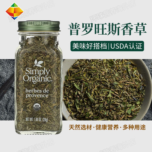 美国地中海普罗旺斯混合调味料
