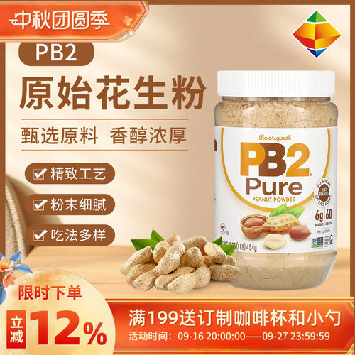 美国PB2纯花生粉无添加糖盐面包健身膳食纤维花生酱拌面抹吐司