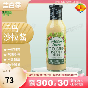 美国Walden Farms低脂低糖千岛酱低卡水果沙拉酱寿司鸡胸健身生酮