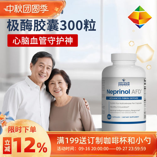 极酶辅酶心脑血管激酶梗立通胶囊