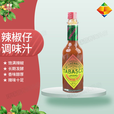 tabasco辣椒仔低脂美国进口西餐