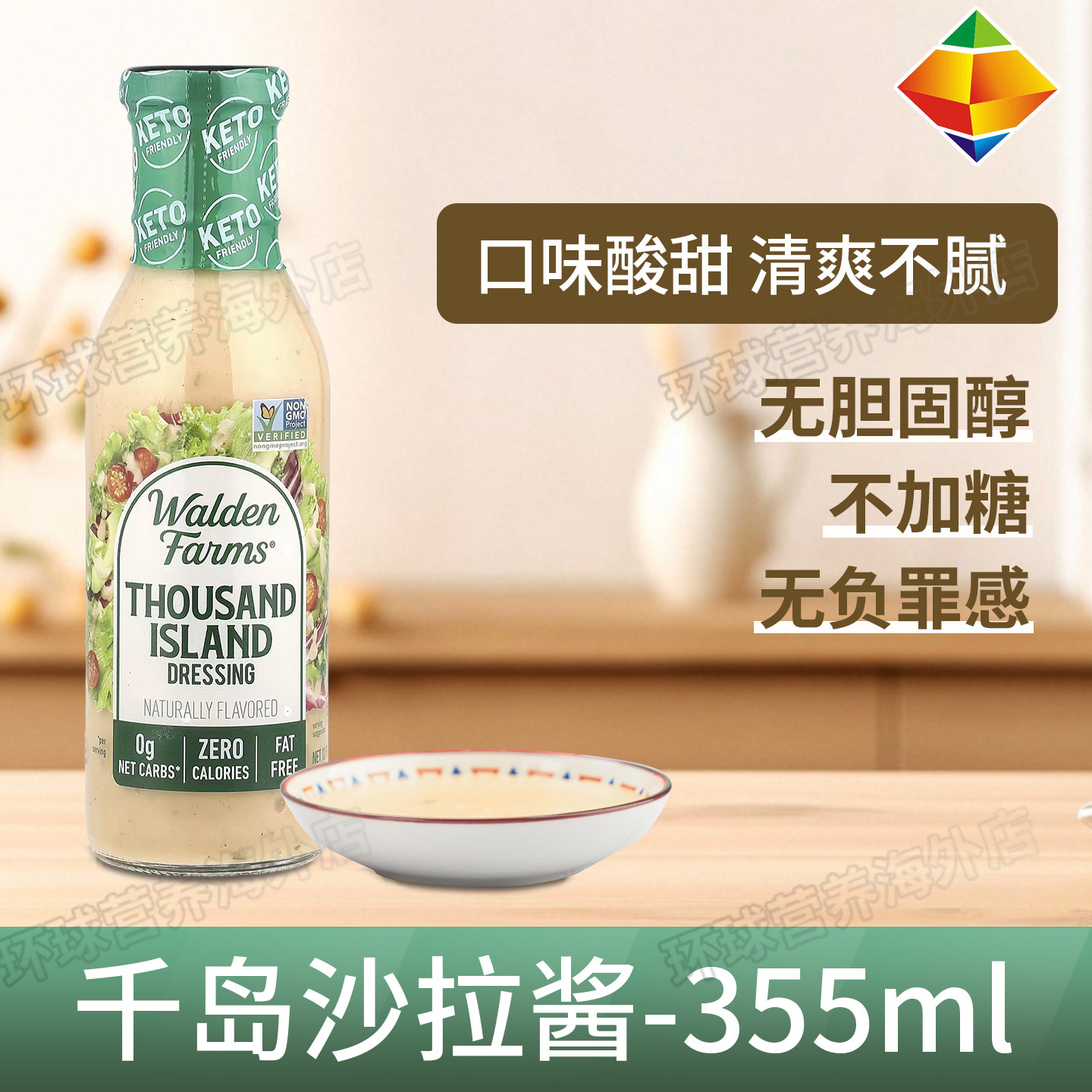 美国Walden Farms低脂低糖千岛酱低卡水果沙拉酱寿司鸡胸健身生酮