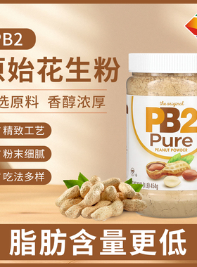 美国PB2纯花生粉无添加糖盐面包健身膳食纤维花生酱拌面抹吐司
