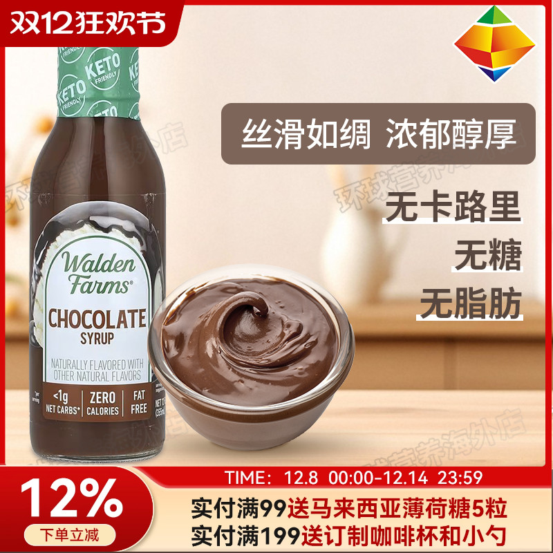 美国巧克力糖浆健身340g生酮零卡