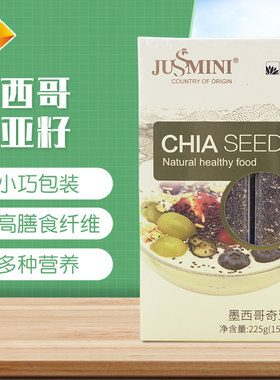 墨西哥奇亚籽Chia Seed奇雅子奇异籽即食便携免洗代餐饱腹生酮