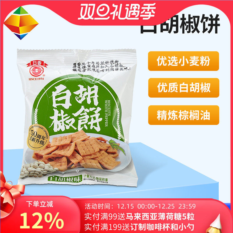 台湾薄脆冬笋饼日香白胡椒饼干散装多口味小吃小包装锅巴零食食品