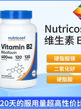 维生素B2大含量400mg Nutricost Vitamin B2核黄素120粒