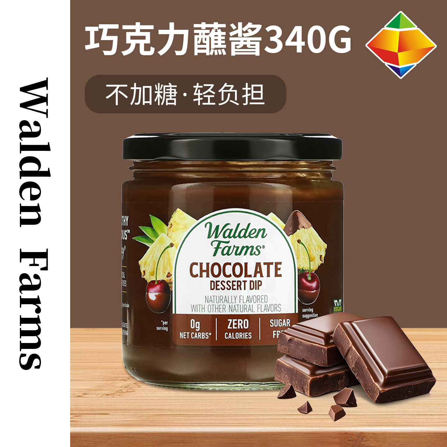 美国巧克力蘸酱0卡沙拉酱面包酱