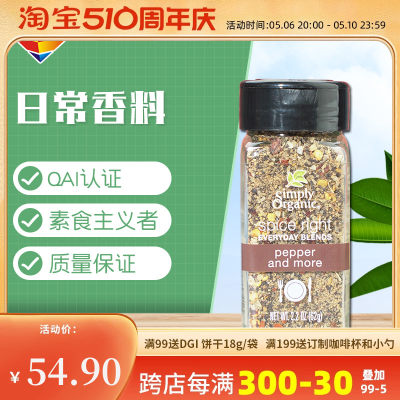 美国Simply Organic混合胡椒香料调味料辣椒大蒜洋葱海盐辛辣刺激