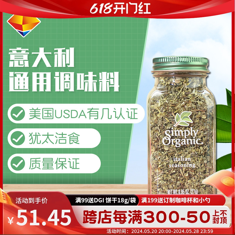 美国Simply Organic意大利美味无盐意面调味料生酮健身鸡胸百里香 粮油调味/速食/干货/烘焙 复合食品调味剂 原图主图