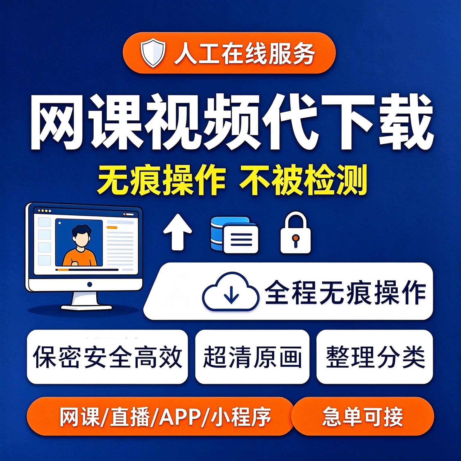 课程代下载视频代录加密视频提取网页app录制直播回放下载|
