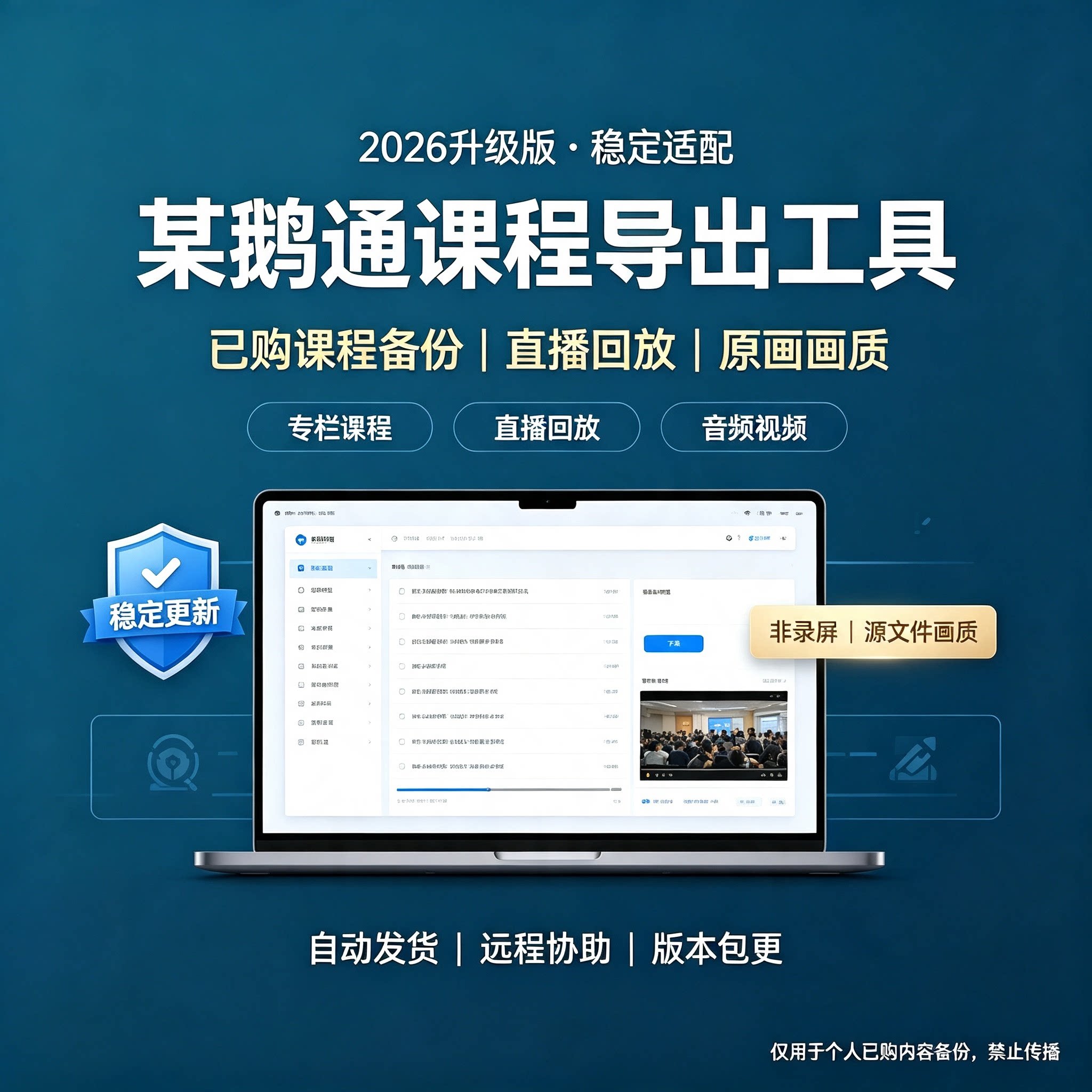 小鹅通课程下载工具已购视频批量下载软件音频直播回放高清录制图片