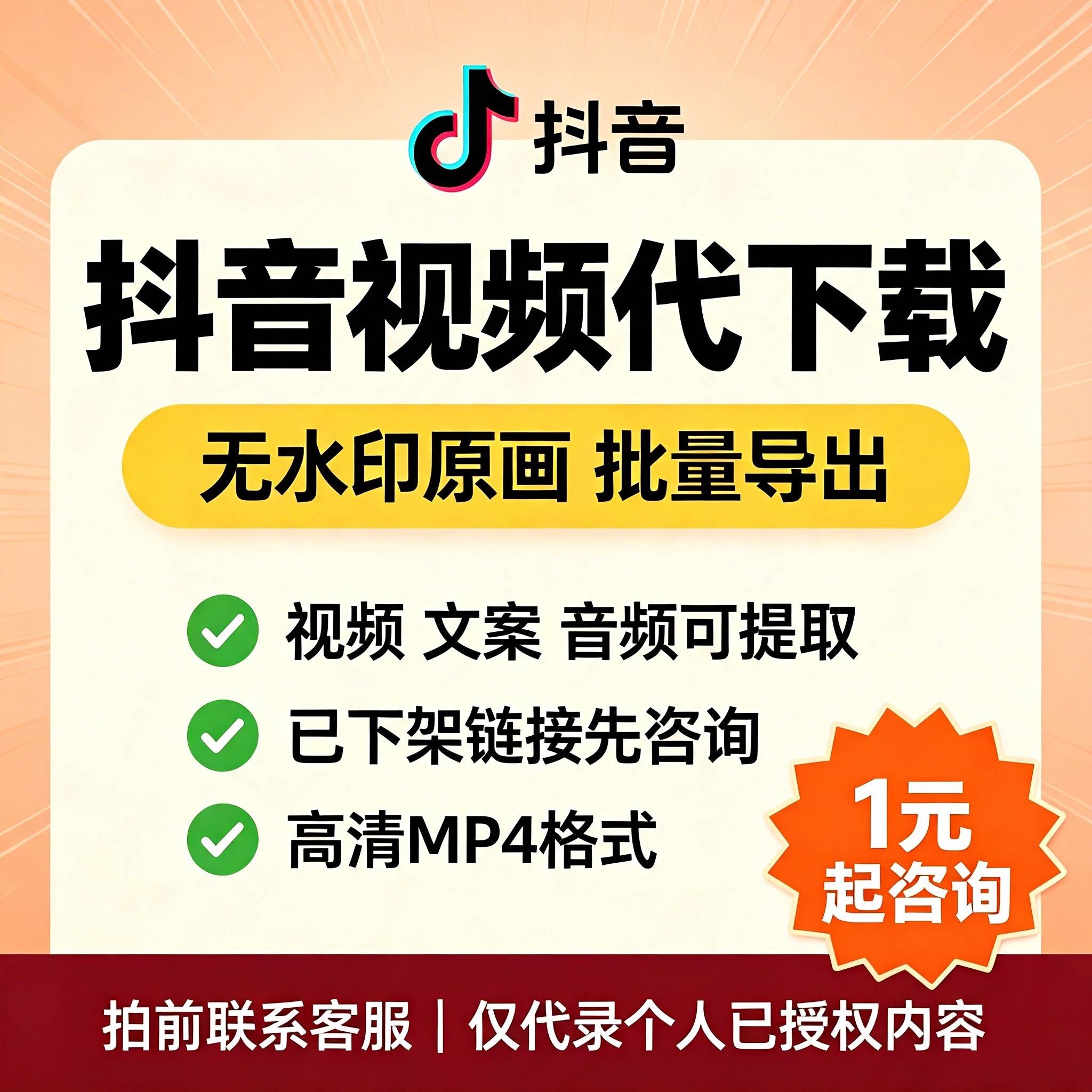 抖音视频代下载1080P超清无水印主页视频合集mp4高清图片帮忙下载