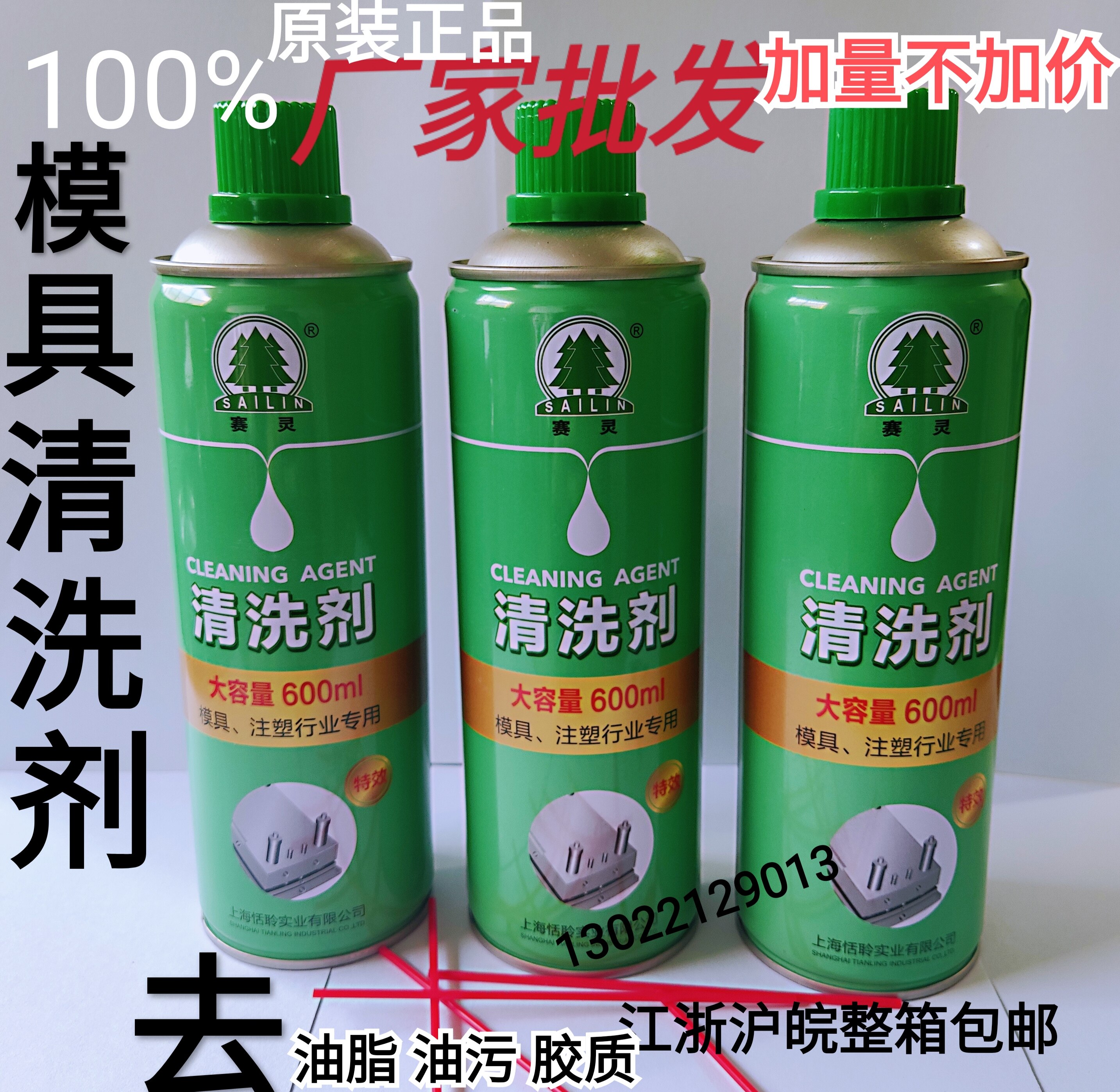 上海赛灵模具清洗剂洗模水工业塑料塑胶去表面油污油脂不损伤表面怎么样,好用不?