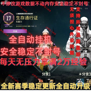 绝地求生PUBG通行证挂机宏  保时捷通行证代挂代练网页活动签到