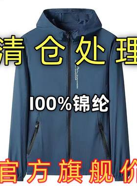 清仓价防晒衣男冰丝百搭舒适高档防晒服薄款帅气放紫外线休闲外套