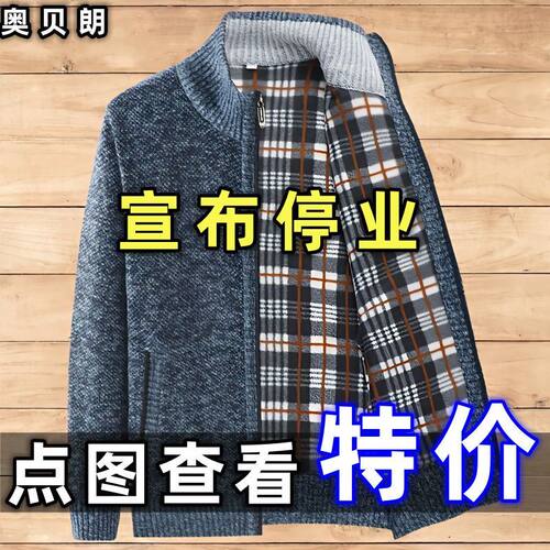 反季清仓纯棉针织衫男加绒加厚春秋中老年休闲爸爸装毛衣开衫外套