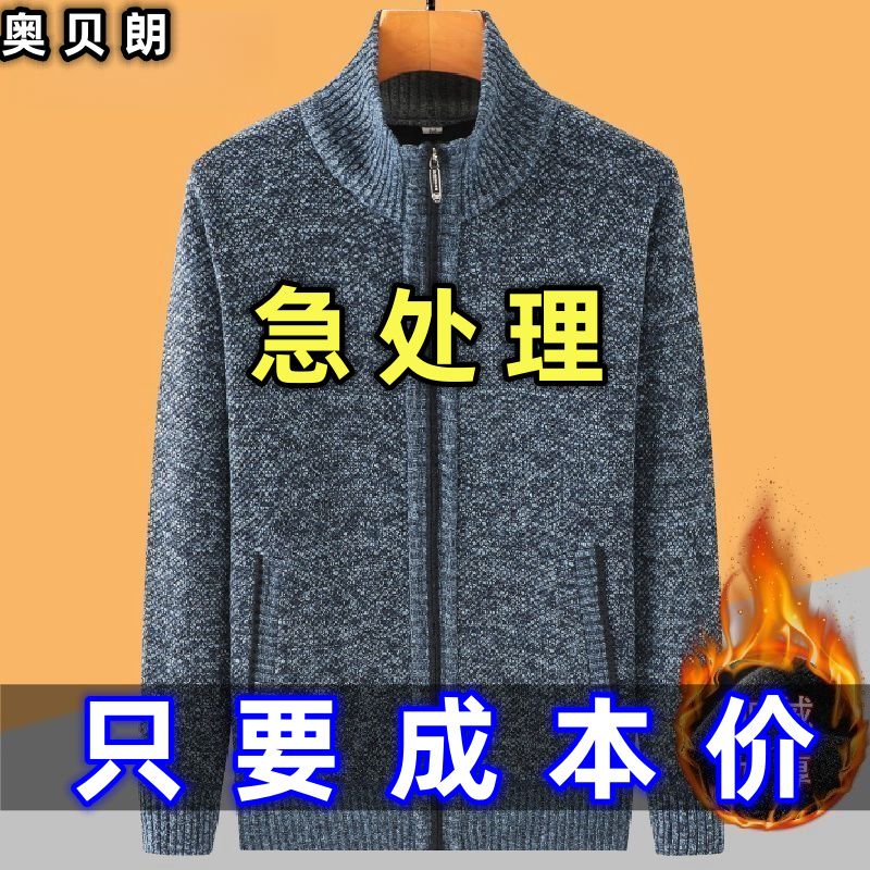 奥贝朗中老年男士半高拉链加绒加厚开衫爸爸秋冬保暖上衣毛衣外套