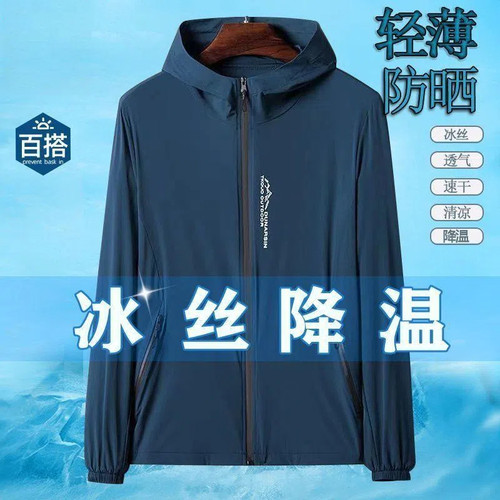 破产价】冰丝夏季防晒衣男户外轻薄凉感防紫外线钓鱼皮肤风衣外套