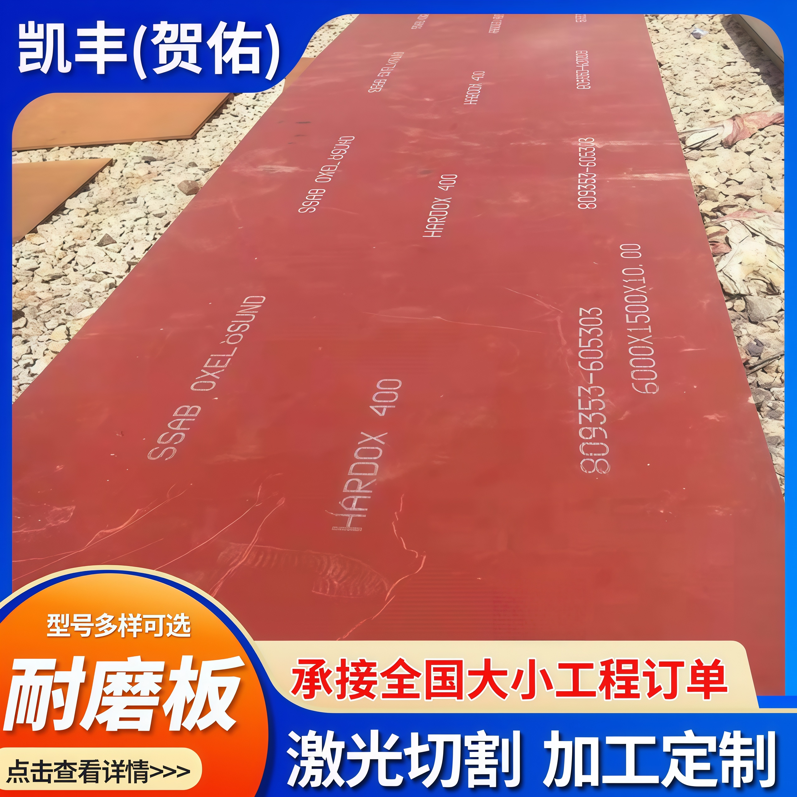 进口悍达hardox400 450 500 600耐磨钢板激光切割焊达耐磨板加工