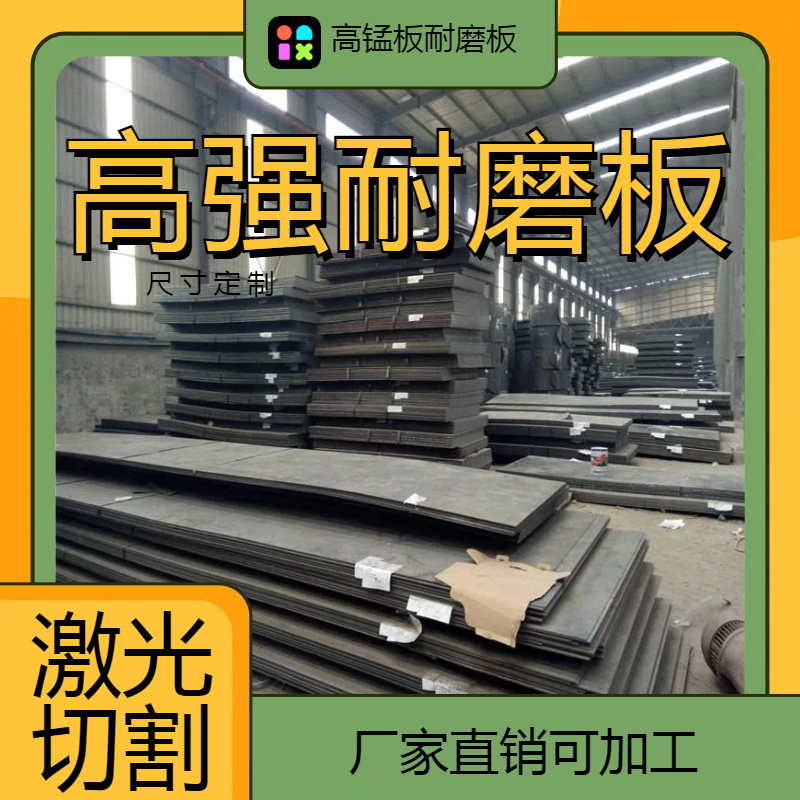 高强板零割Q460C钢板 Q550 Q690高强钢板预埋件钢板 激光切割