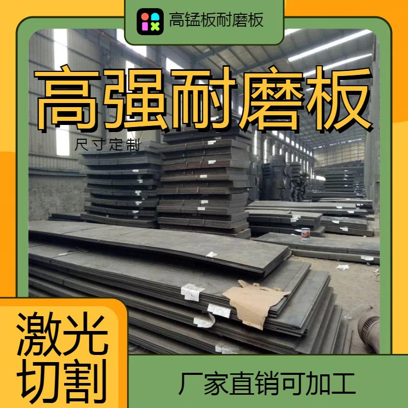 厂家NM400耐磨板切割零售nm500耐磨板制造机械零件零加工耐磨钢板