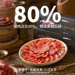 【冬季限定】薛泰丰官酱食集 小黑猪川式腊肠五香 80%瘦肉