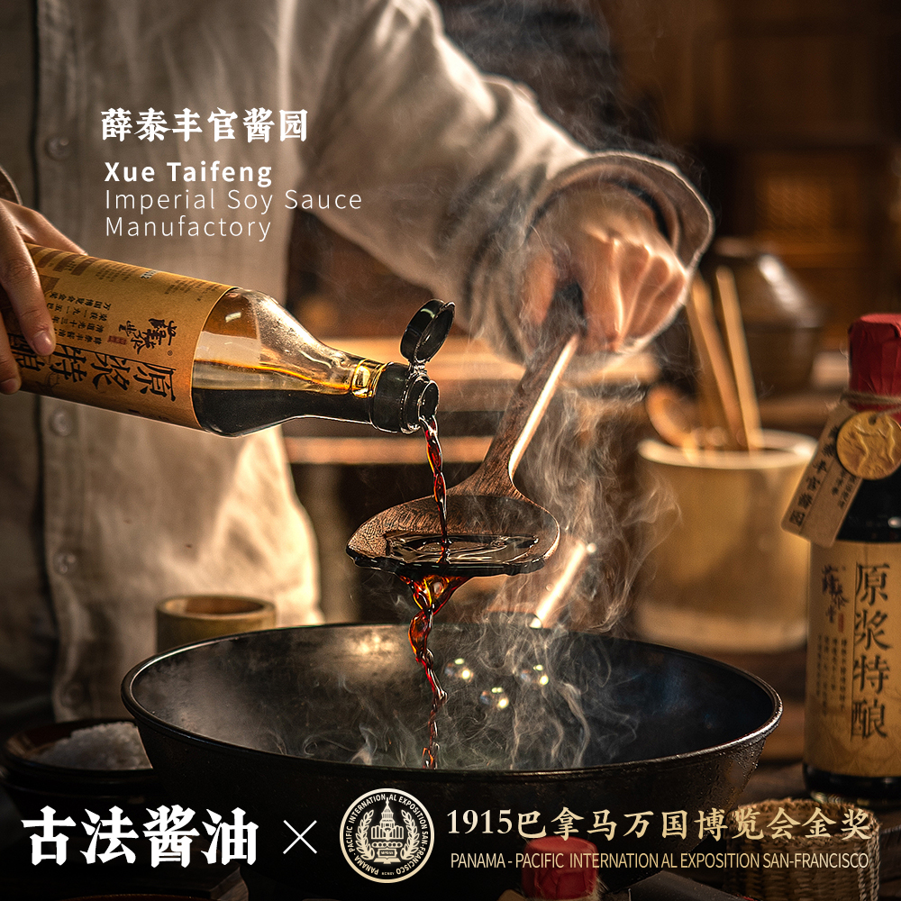 薛泰丰非遗古法酱油酿造酱油特级 冰油 原浆特酿