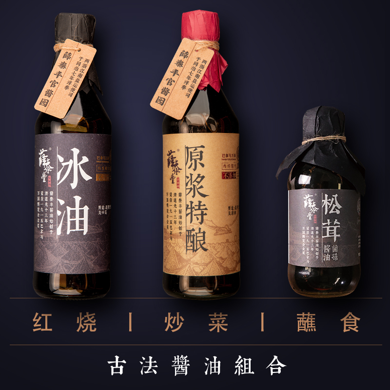 薛泰丰特级古法酿造酱油不添加防腐剂生抽老抽混装组合