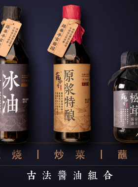 薛泰丰非遗古法酿造酱油不添加防腐剂生抽老抽混装组合