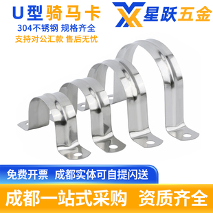 304不锈钢管卡管夹骑马卡管支架管扣喉箍水管夹马鞍U型管卡箍抱箍
