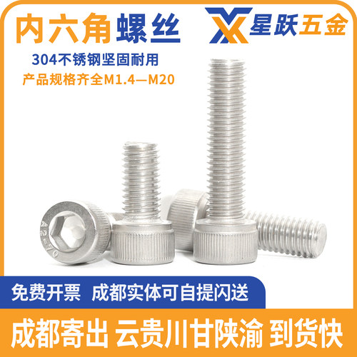 【企业购】304不锈钢内六角螺钉
