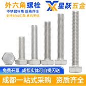 304不锈钢外六角螺栓螺丝钉外六方头螺杆GB5783 DIN933国标加长