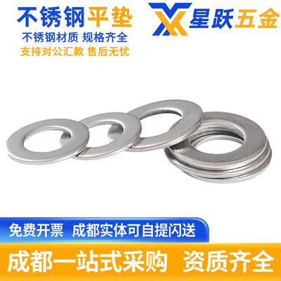 【企业购】304不锈钢平垫片垫圈
