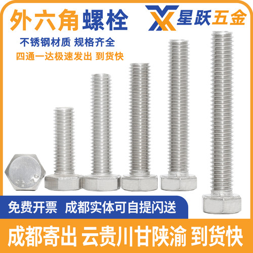 【企业购】304不锈钢外六角螺栓