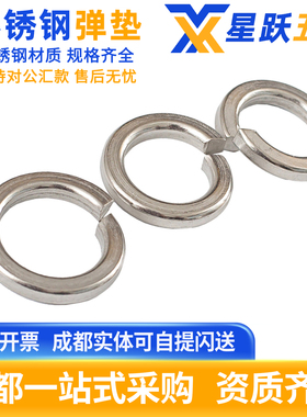 304/316国标不锈钢弹垫弹簧垫圈垫片GB93开口型华司介子M1.6-M42