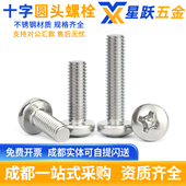 304不锈钢十字盘头螺丝加长圆头螺钉螺栓M2M3M4M5M6M8M10 GB818