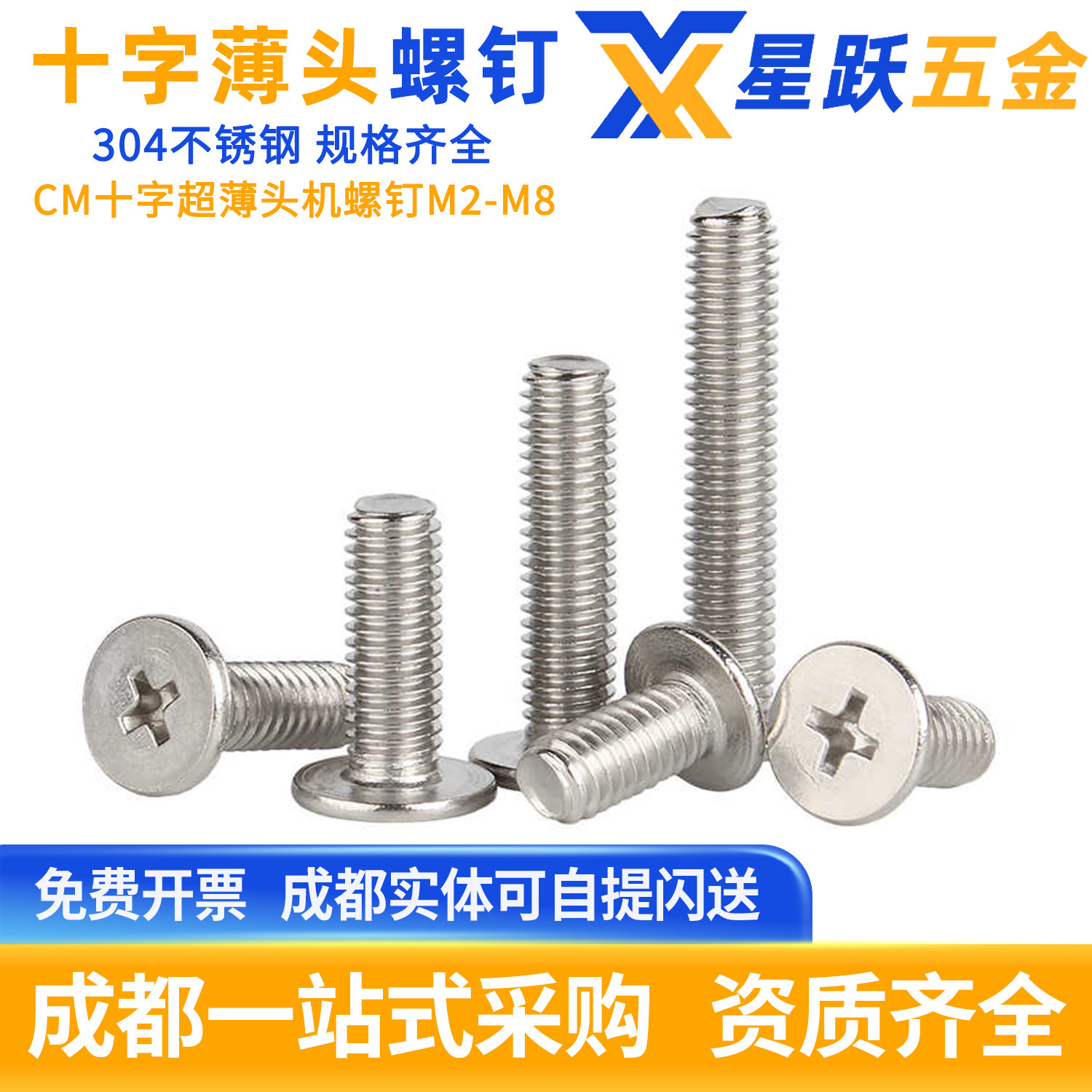 304不锈钢CM十字扁平头螺丝钉超薄头大平头电脑螺钉M2M3M4M5M6M8,五金/工具,螺钉,淘宝优惠券,粉丝福利购,淘宝优惠卷